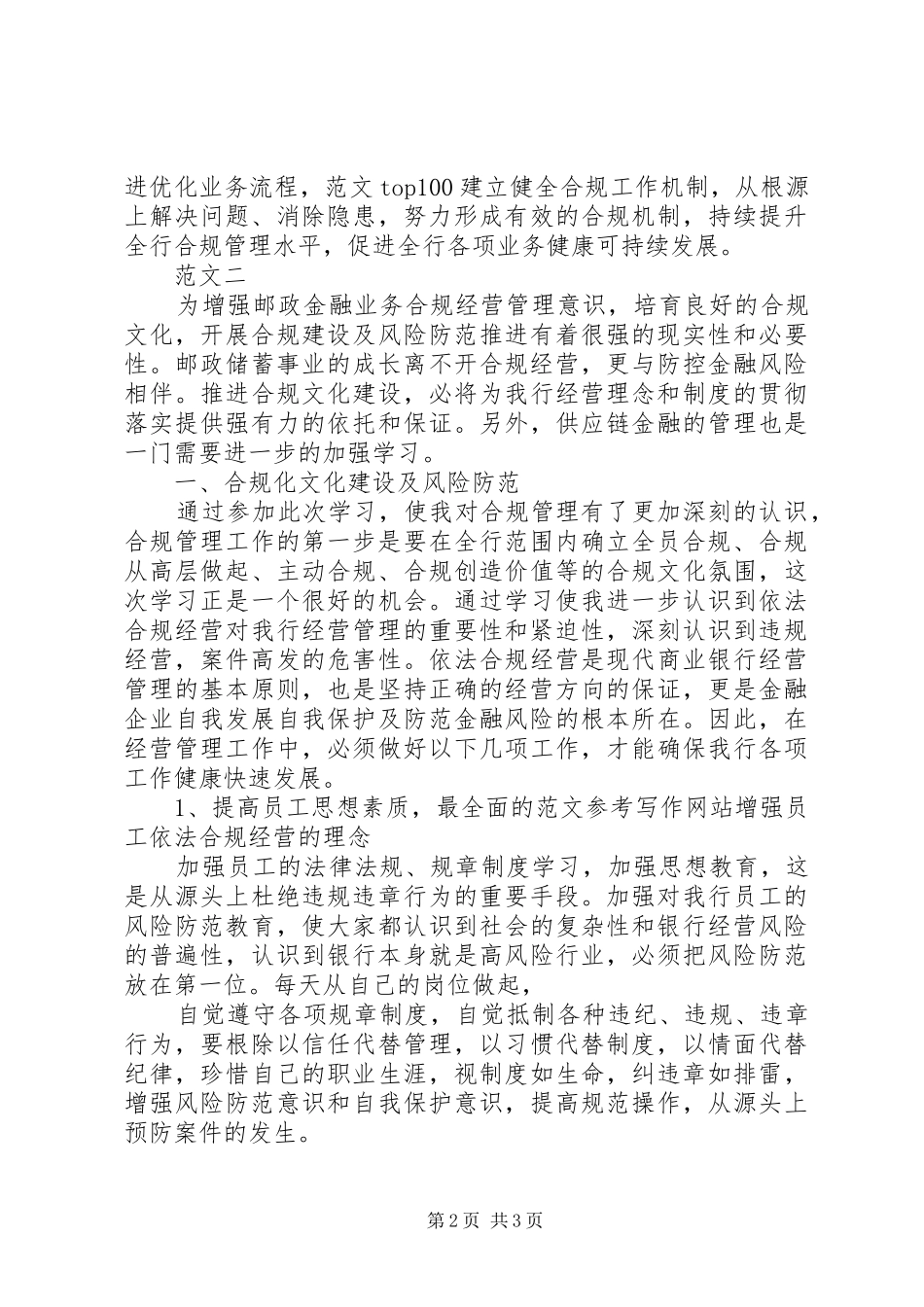 XX年邮政金融合规回头看体会心得_第2页