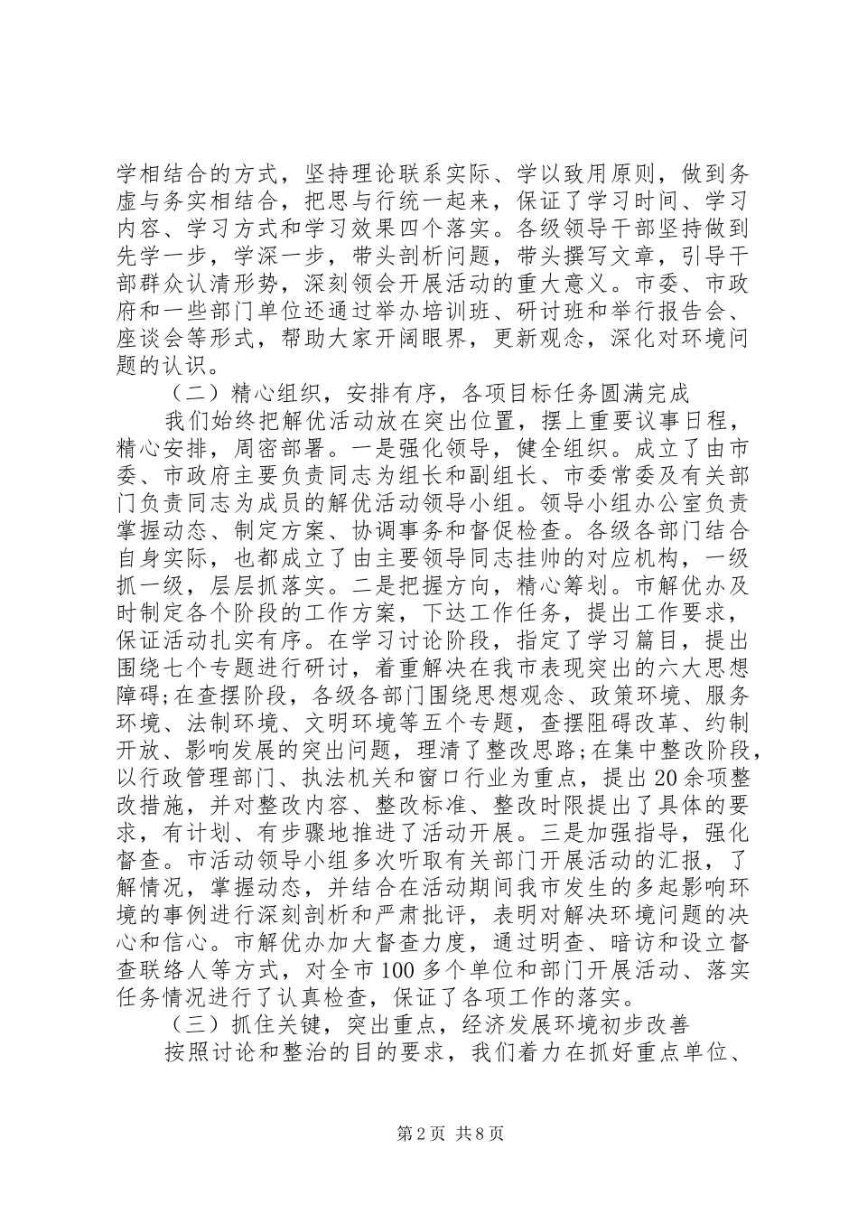 XX年环保局局长工作总结范文 _第2页