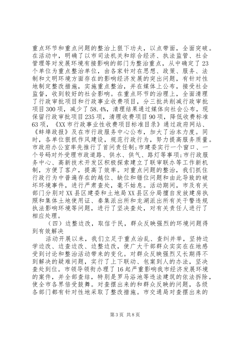 XX年环保局局长工作总结范文 _第3页