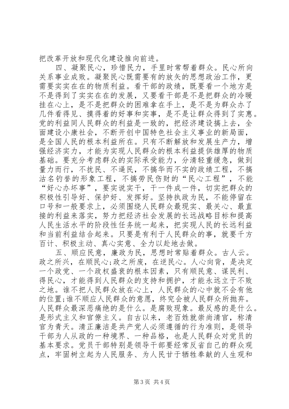 执政为民体会心得范文_第3页