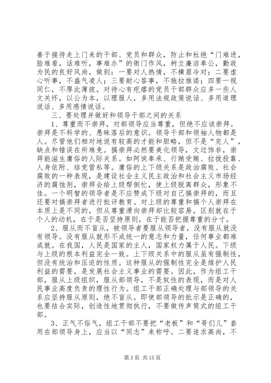 做人有准则做事有原则做一名合格的组工干部——体会五_第3页
