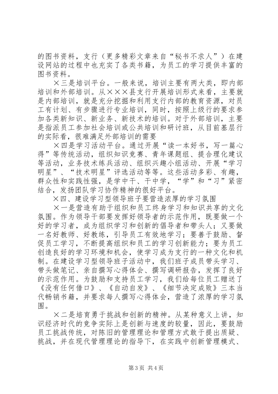 银行支行开展学习型领导班子活动情况汇报体会_第3页