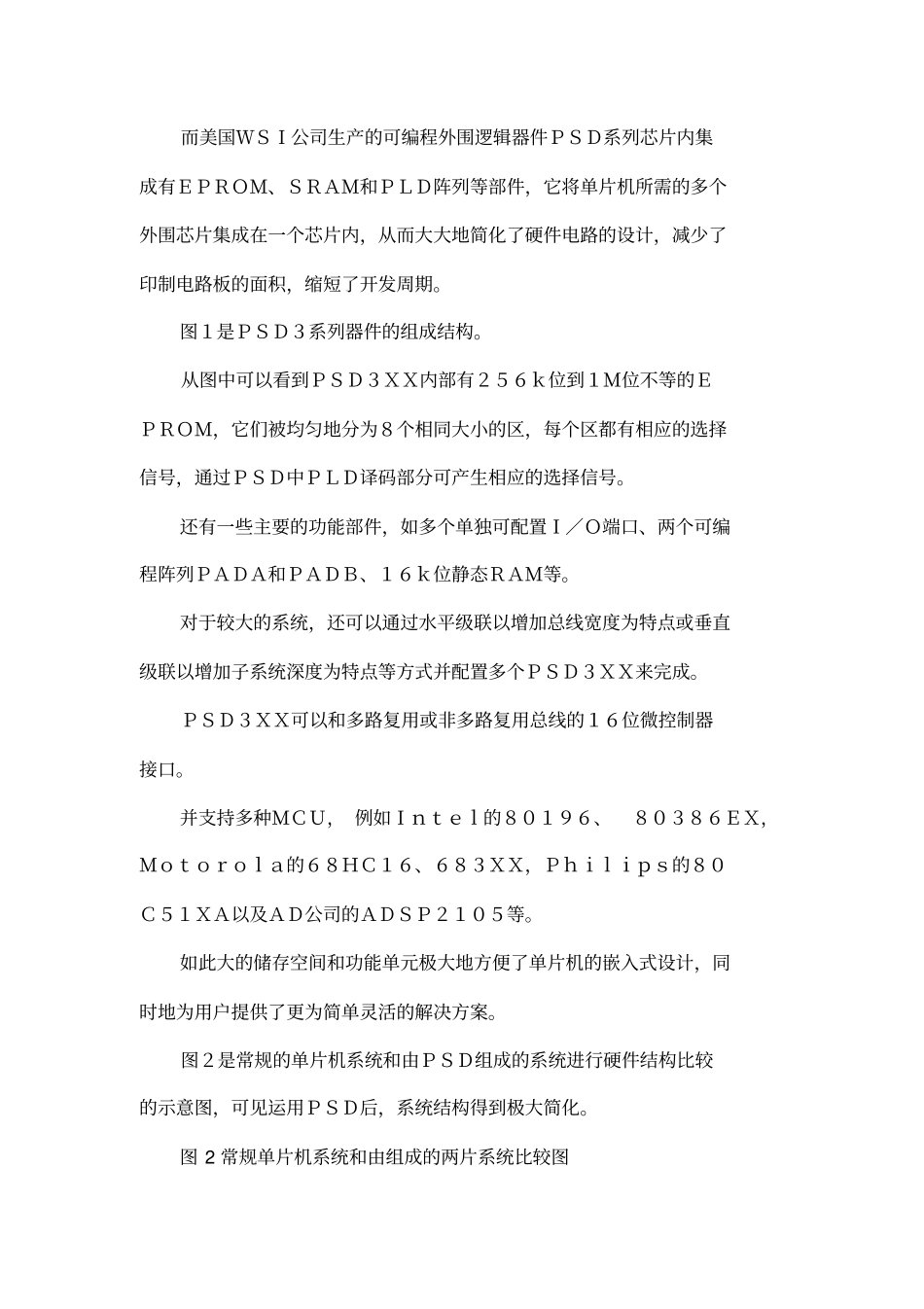 基于PSD3XX与ADMC401接口设计的无功发生器系统_第2页