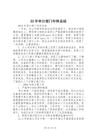 XX年审计部门年终总结 
