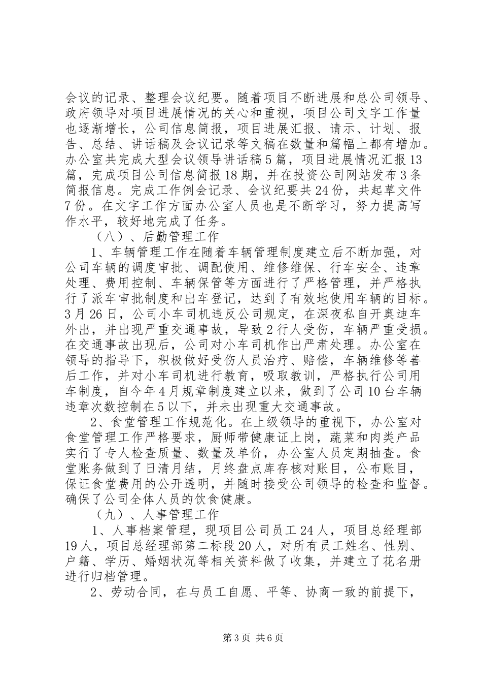 202X年行政办公室工作总结_第3页
