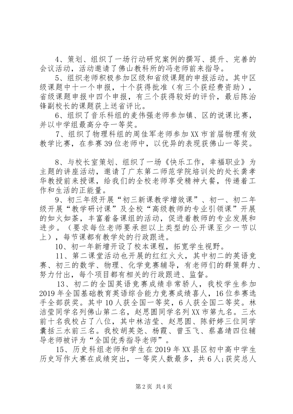 XX年教科研工作总结范文 _第2页