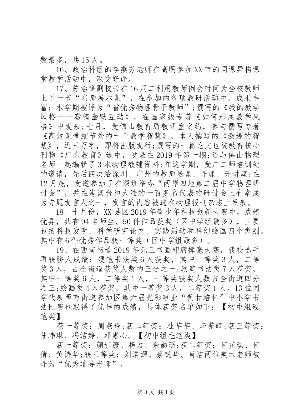 XX年教科研工作总结范文 _第3页