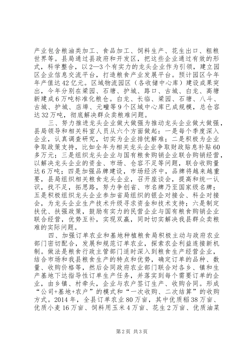 XX年粮食局行业科工作总结 _第2页