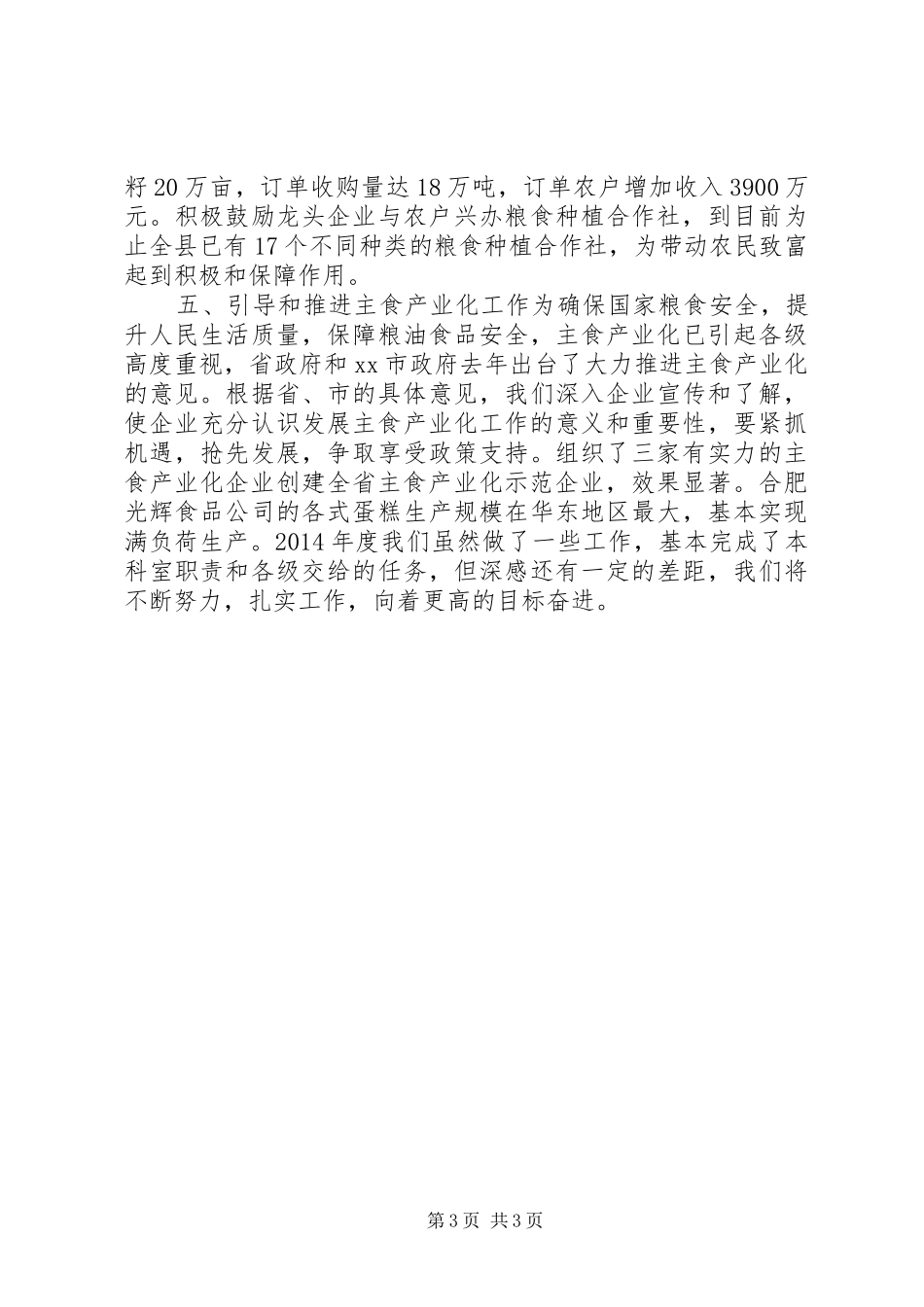 XX年粮食局行业科工作总结 _第3页
