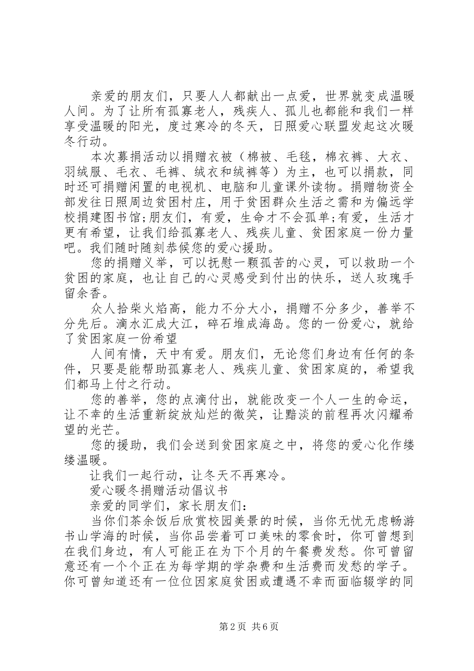 爱心倡议书范文4篇_第2页