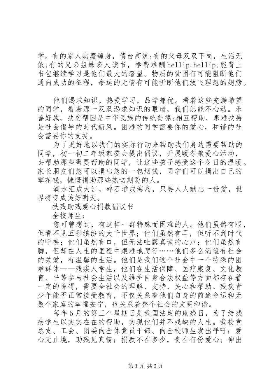 爱心倡议书范文4篇_第3页