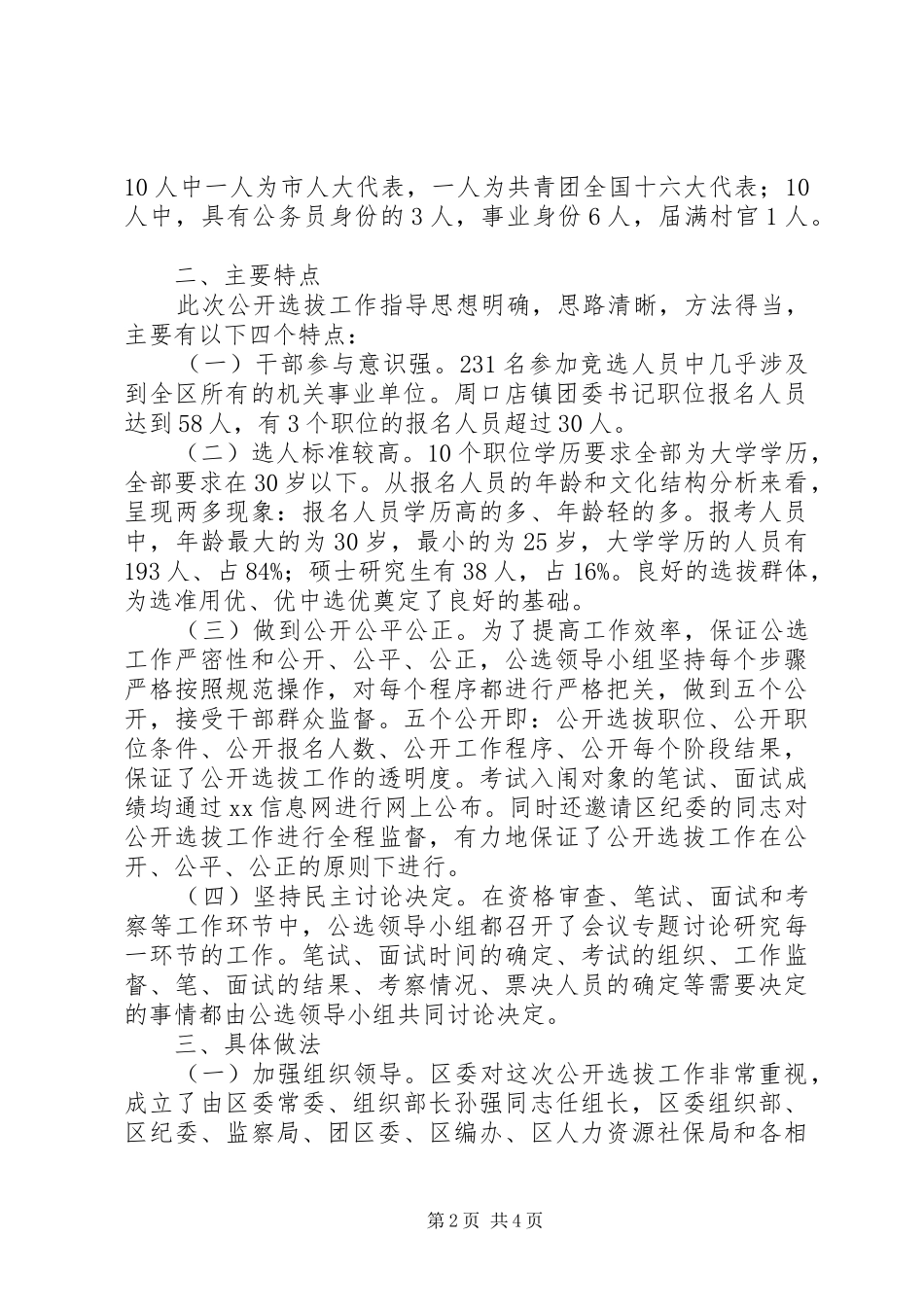 202X年公开选拔干部工作总结_第2页