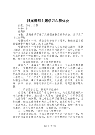 以案释纪主题学习体会心得