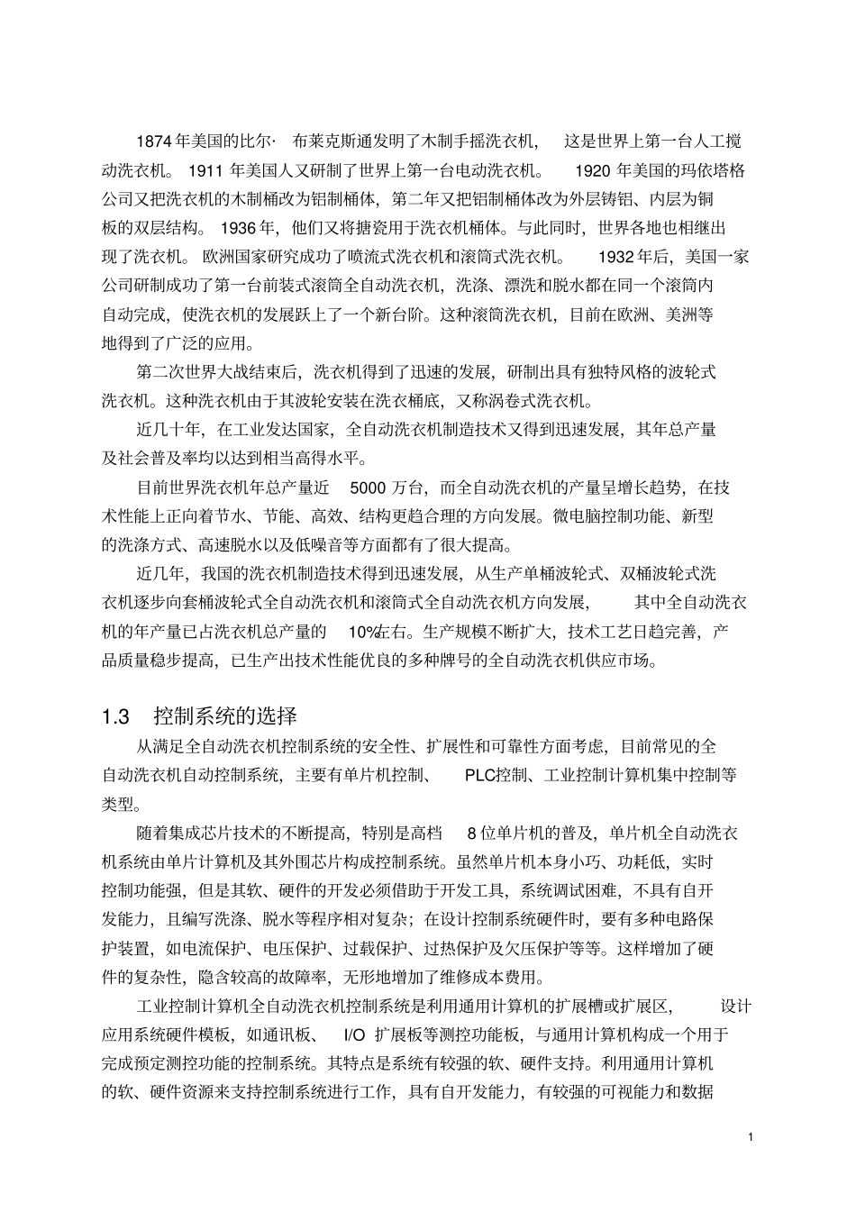基于PLC全自动洗衣机控制系统_第2页