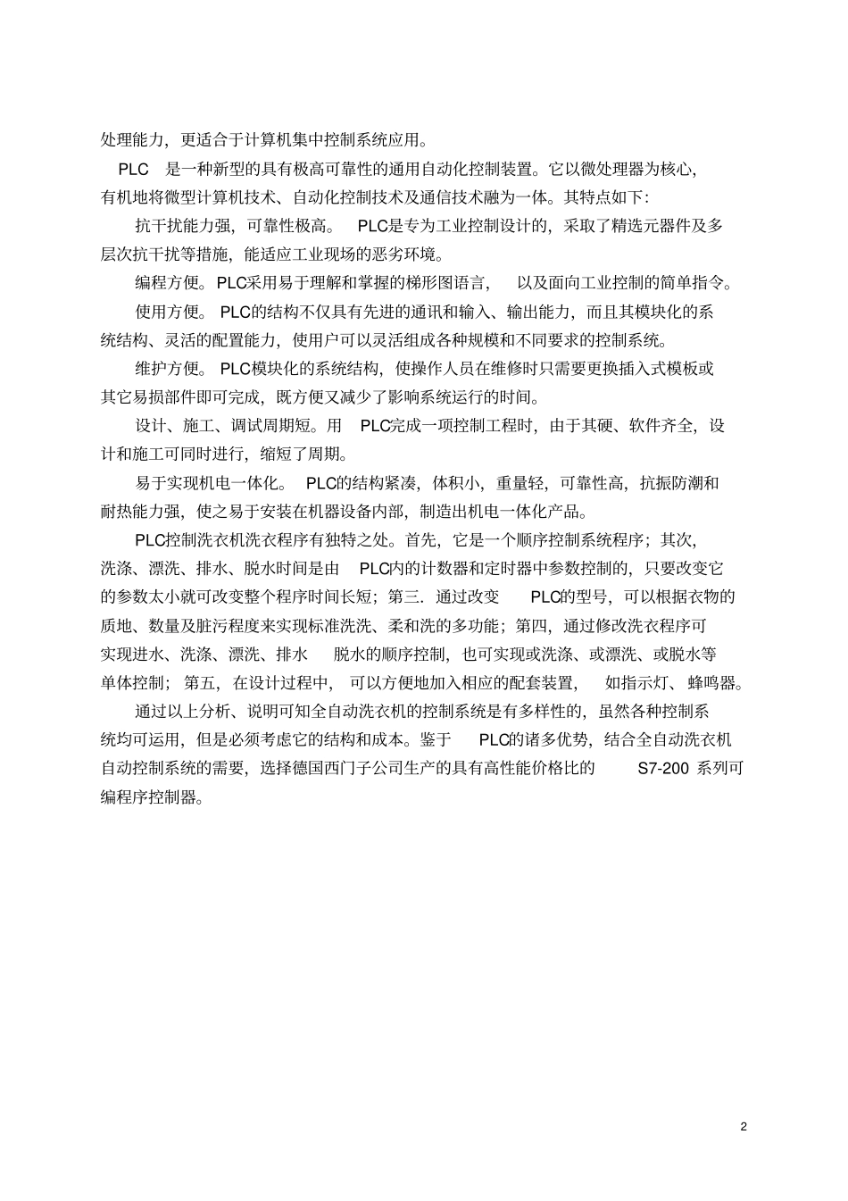 基于PLC全自动洗衣机控制系统_第3页