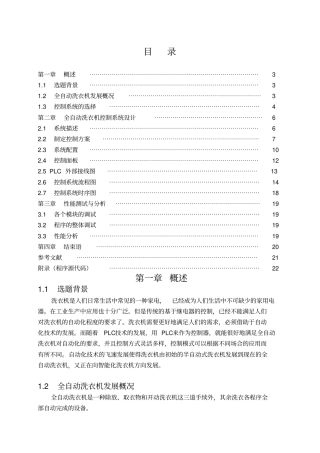 基于PLC全自动洗衣机控制系统
