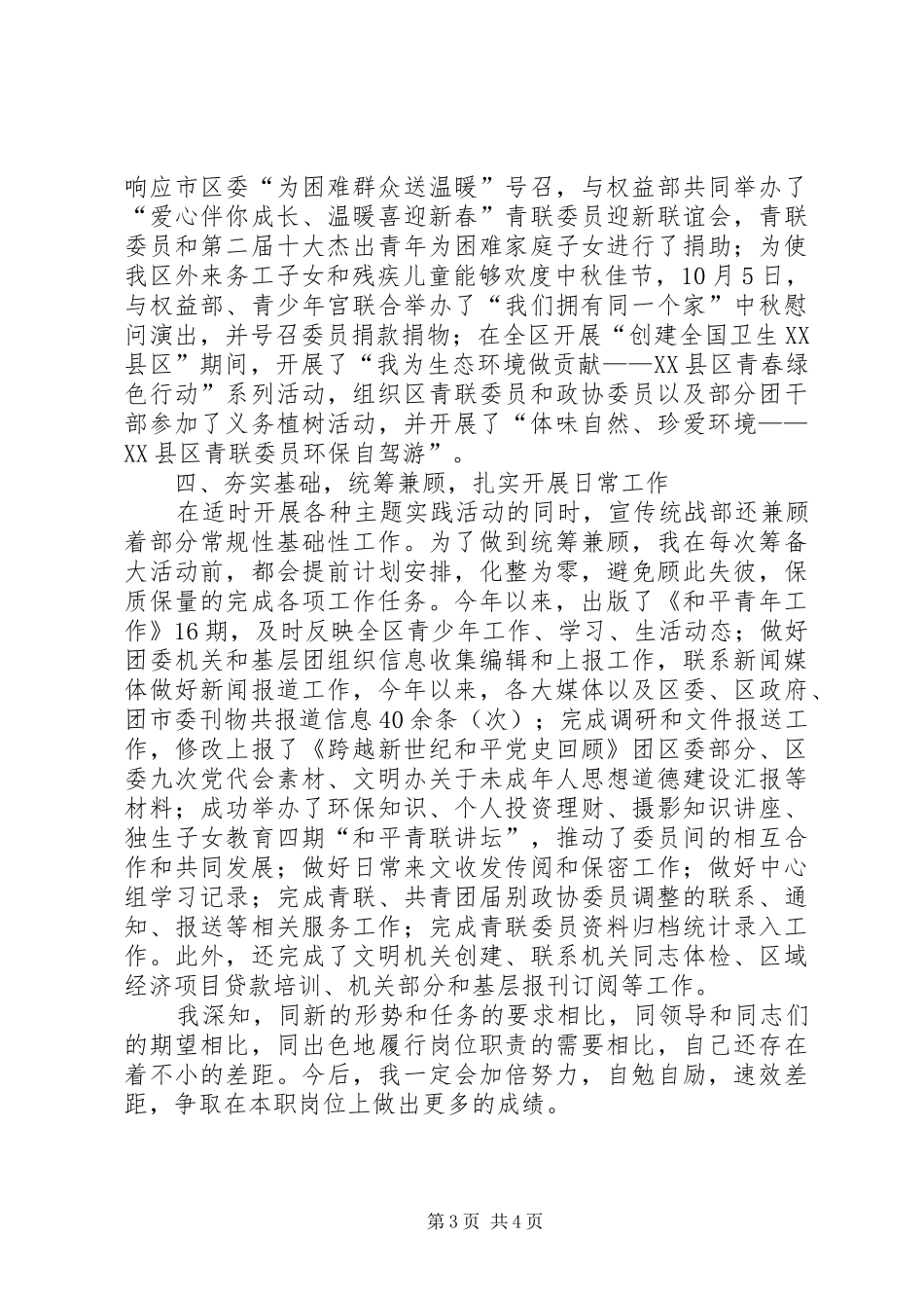 XX年团委宣传统战部个人工作总结 _第3页