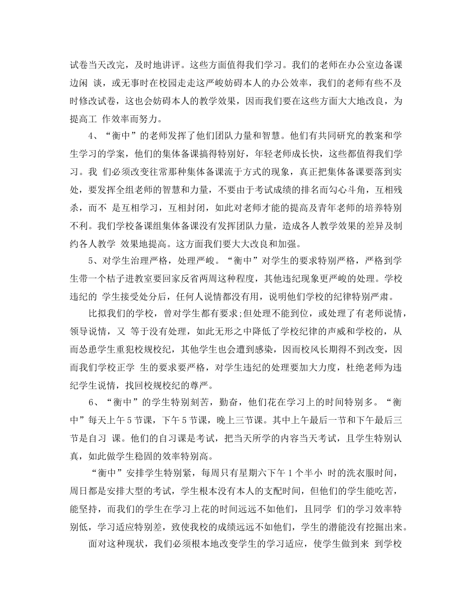 学习衡水参考心得体会5篇 _第2页