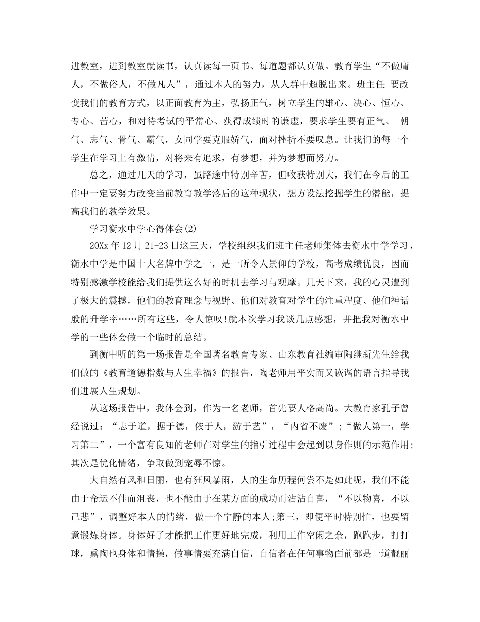 学习衡水参考心得体会5篇 _第3页