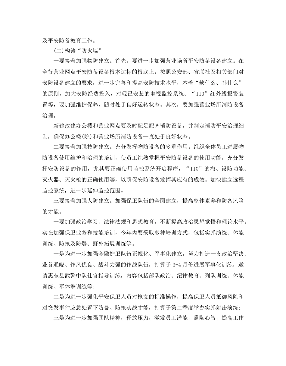 银行保安工作参考计划范文5篇 _第2页