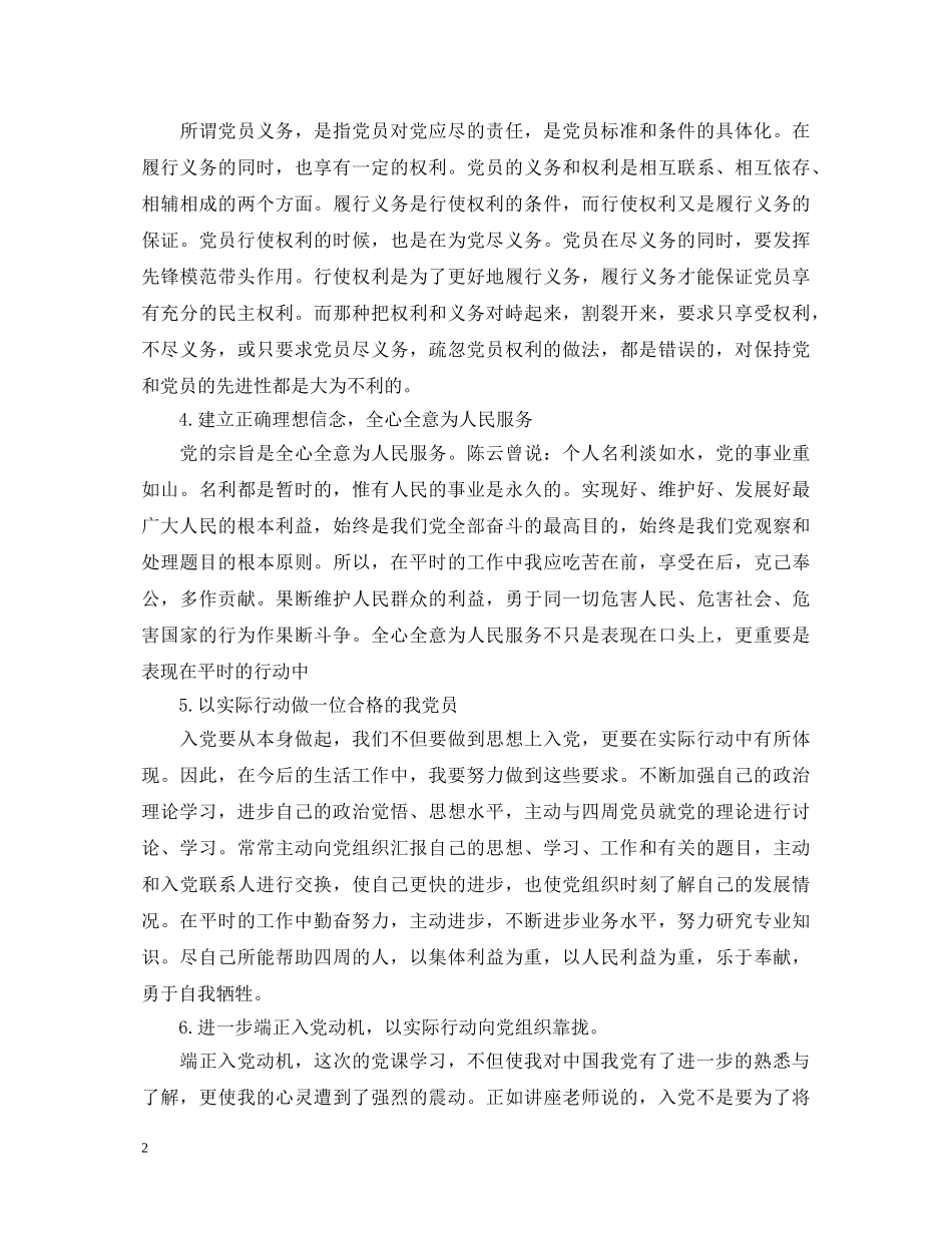 学院党校培训心得体会参考 _第2页