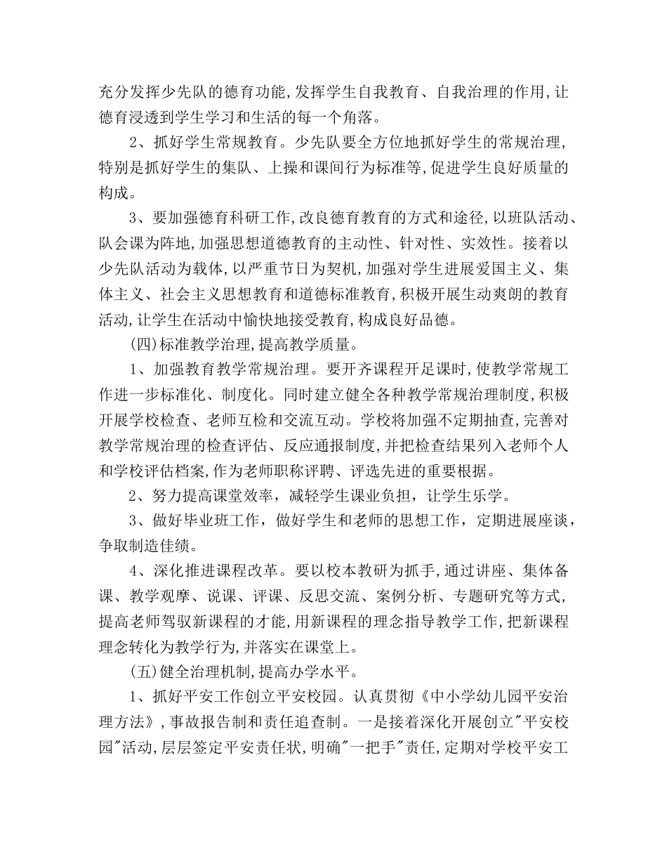 学校新学期工作参考计划范文范本 _第2页