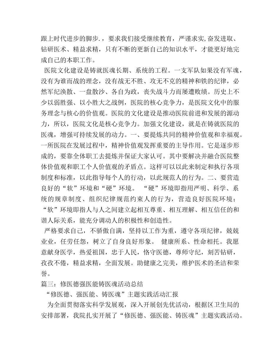 医生修医德、强医能、铸医魂活动体会 (000001)_第3页