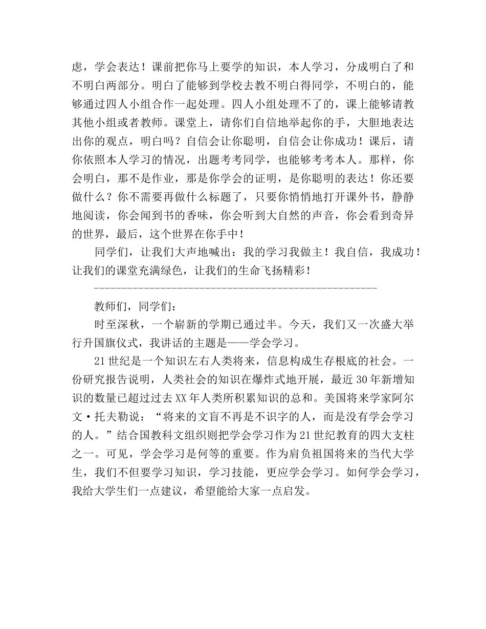 学会学习的国旗下讲话2篇参考演讲稿 _第2页