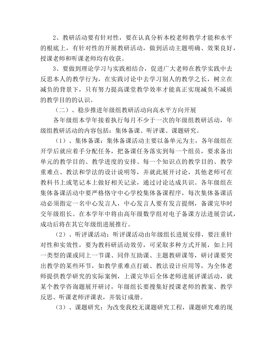 学校教科研工作参考计划 _第2页