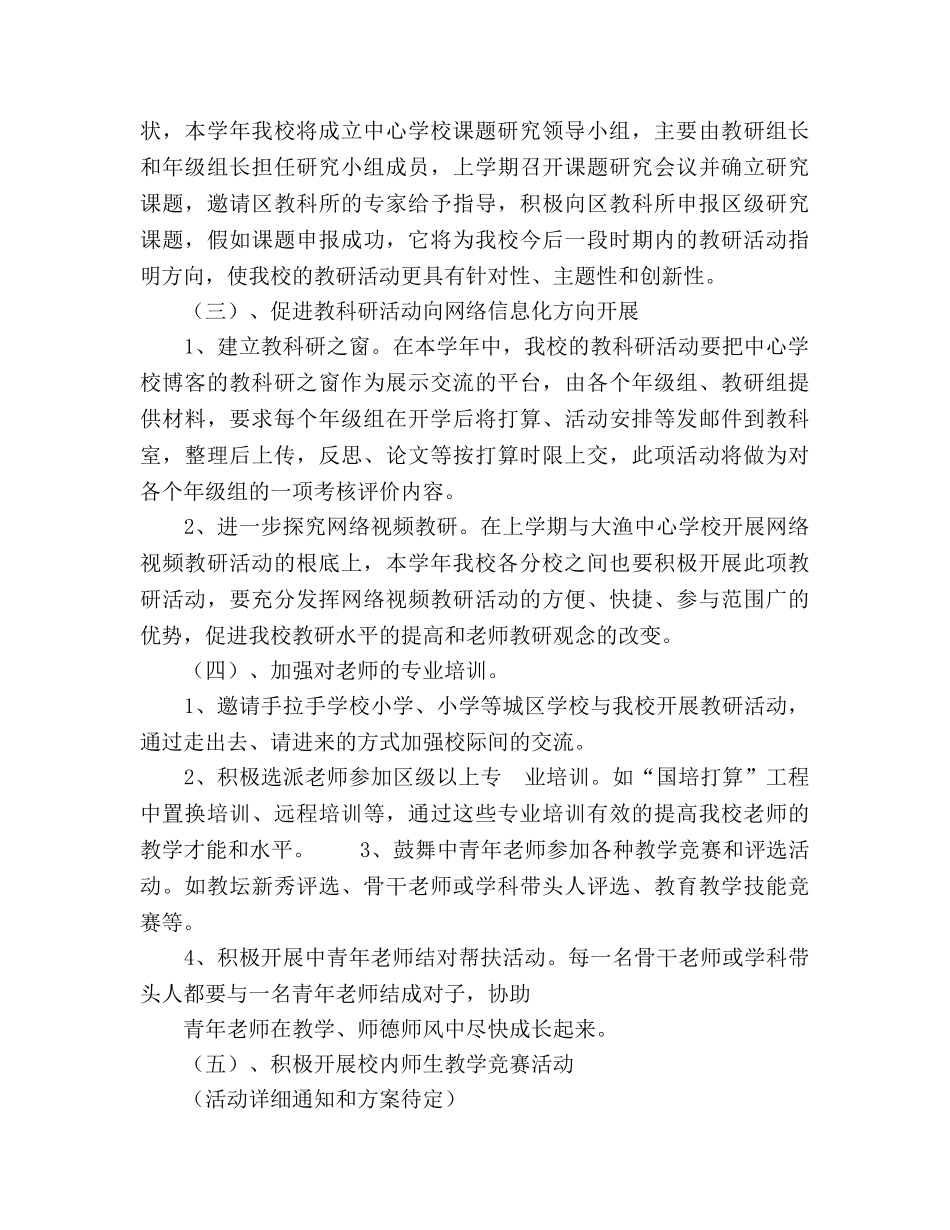 学校教科研工作参考计划 _第3页