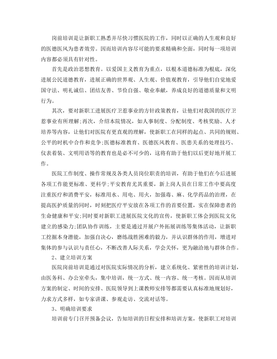 医院岗前培训参考心得体会5篇（通用） _第3页