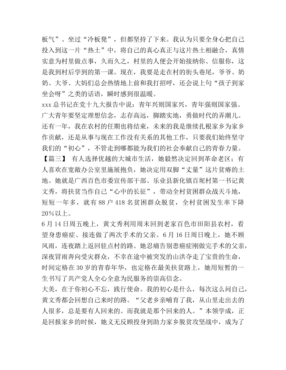 学习黄文秀心得六篇汇编_ _第3页