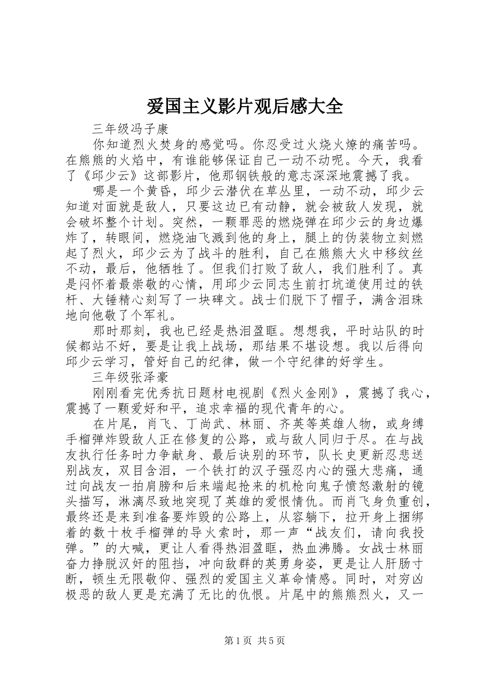 爱国主义影片观后心得大全_第1页
