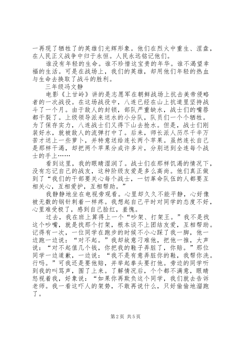 爱国主义影片观后心得大全_第2页