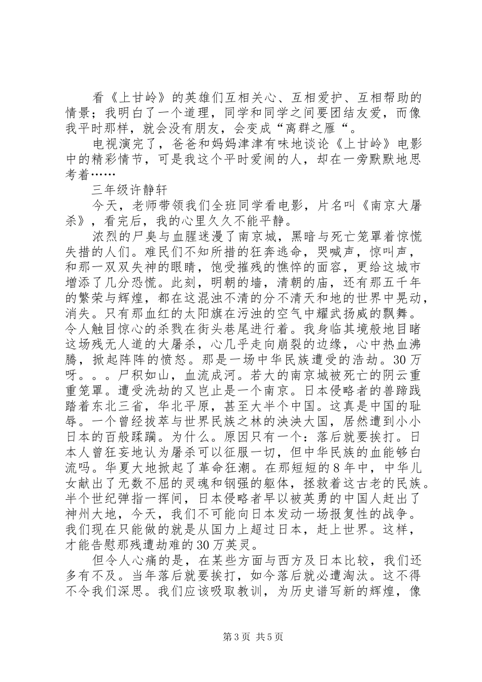 爱国主义影片观后心得大全_第3页