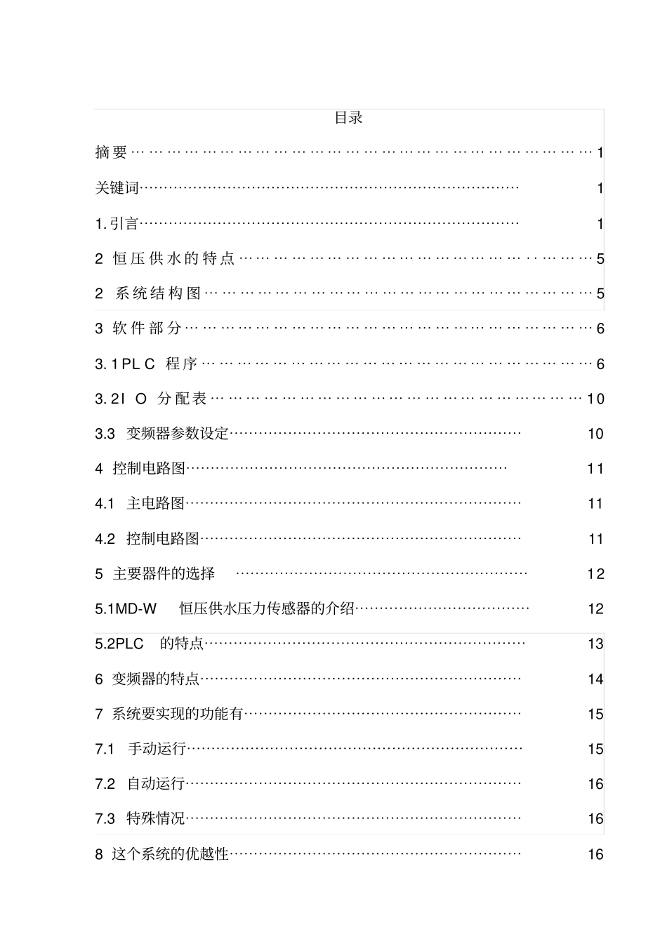 基于PLC的高楼恒压供水控制系统的设计_第2页