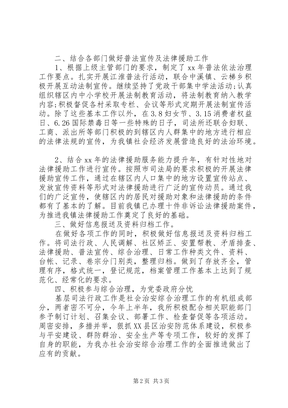 20XX年最新司法工作总结范文_第2页