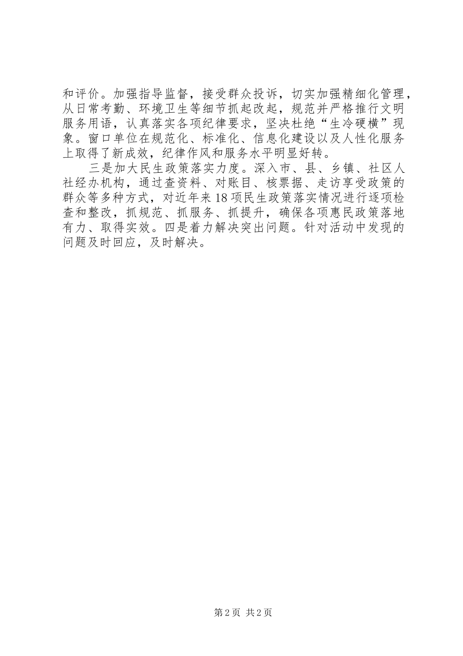 XX人力资源和社会保障局党群众路线教育实践活动教育实践活动总结报告 _第2页