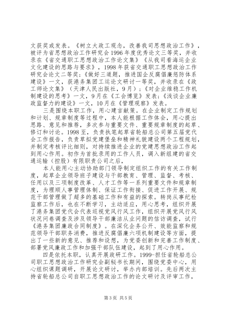 20XX申报政工师个人总结报告范文_第3页