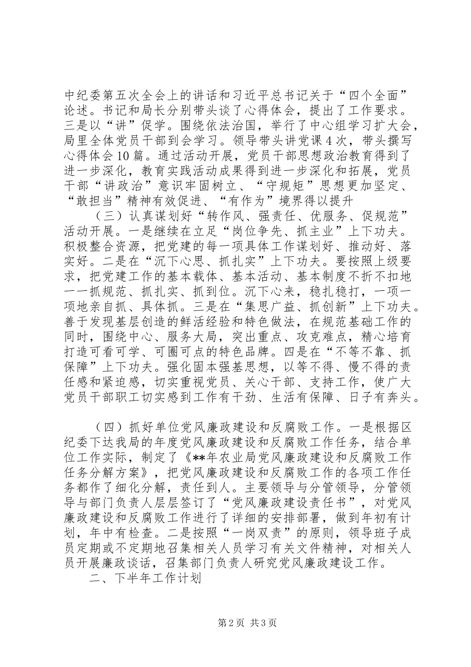 XX年农业局上半年党建工作总结 _第2页