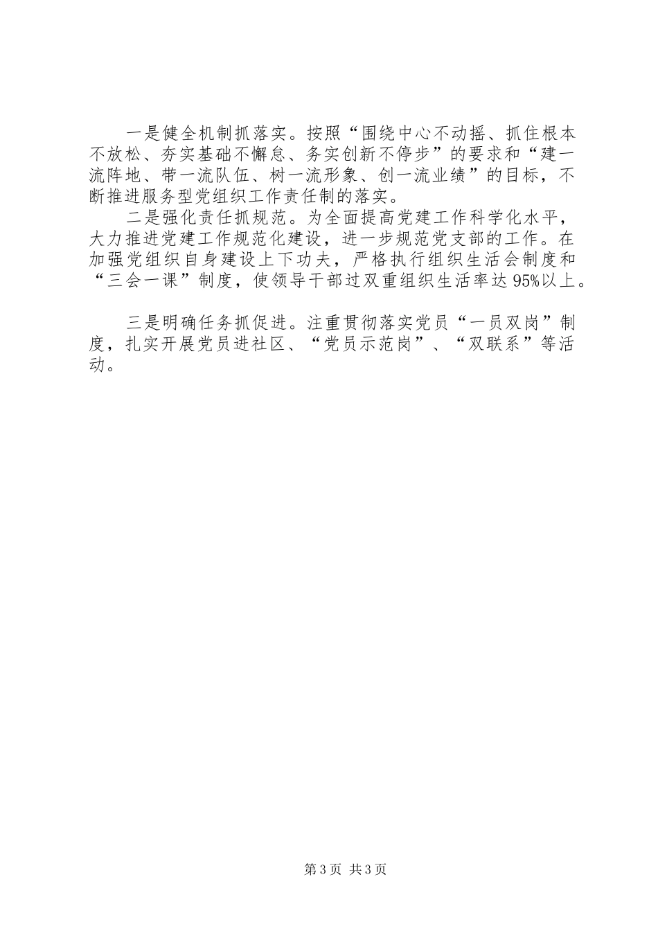 XX年农业局上半年党建工作总结 _第3页