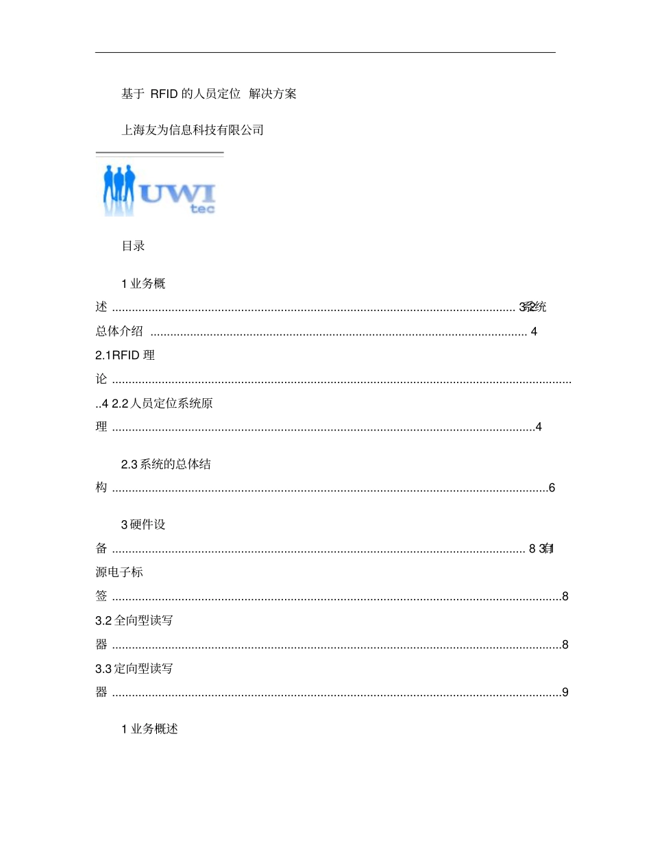 基于RFID的人员定位解决方案概要_第1页