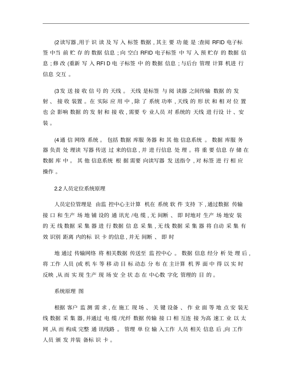 基于RFID的人员定位解决方案概要_第3页