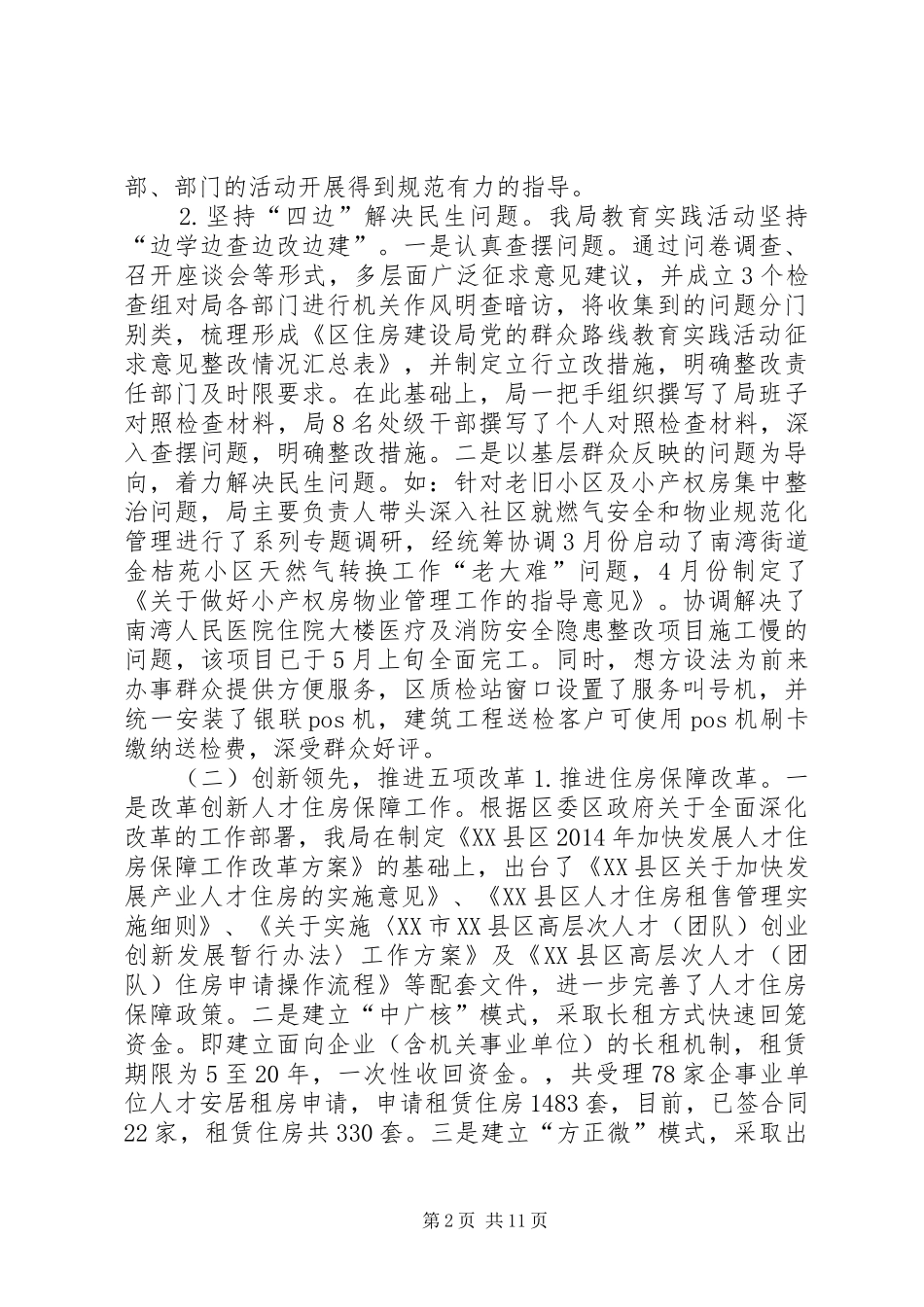 XX年住建局年度建设工作总结 _第2页