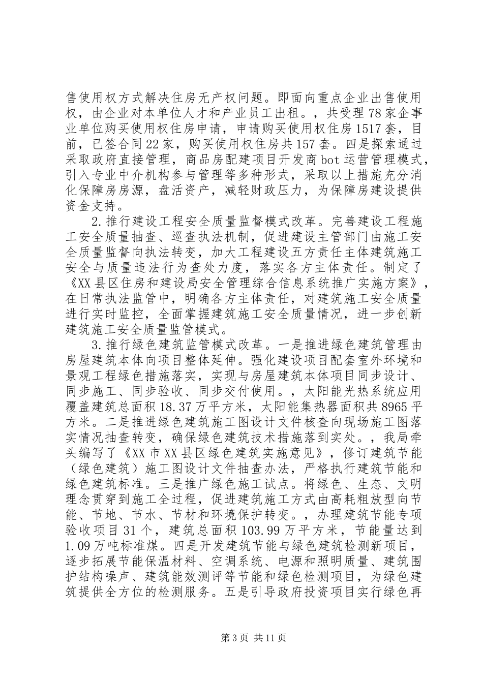 XX年住建局年度建设工作总结 _第3页