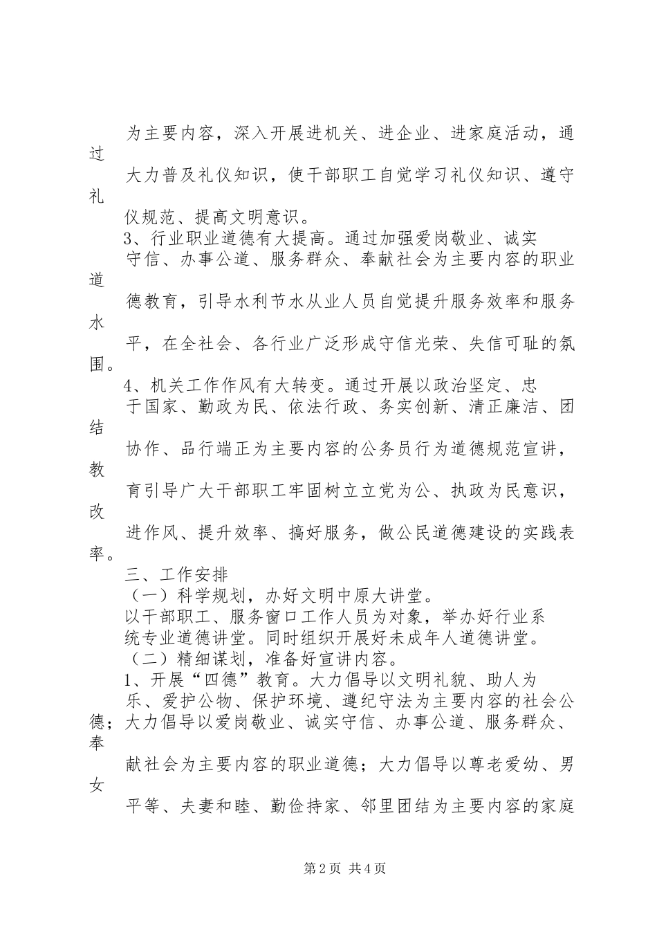 XX年“文明大讲堂”工作总结 _第2页