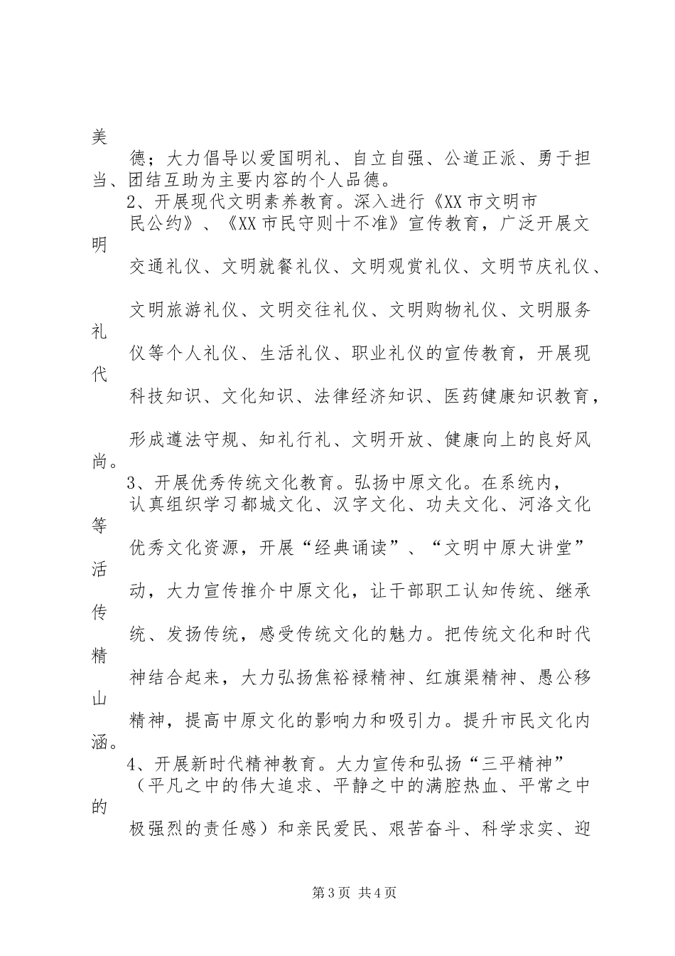 XX年“文明大讲堂”工作总结 _第3页