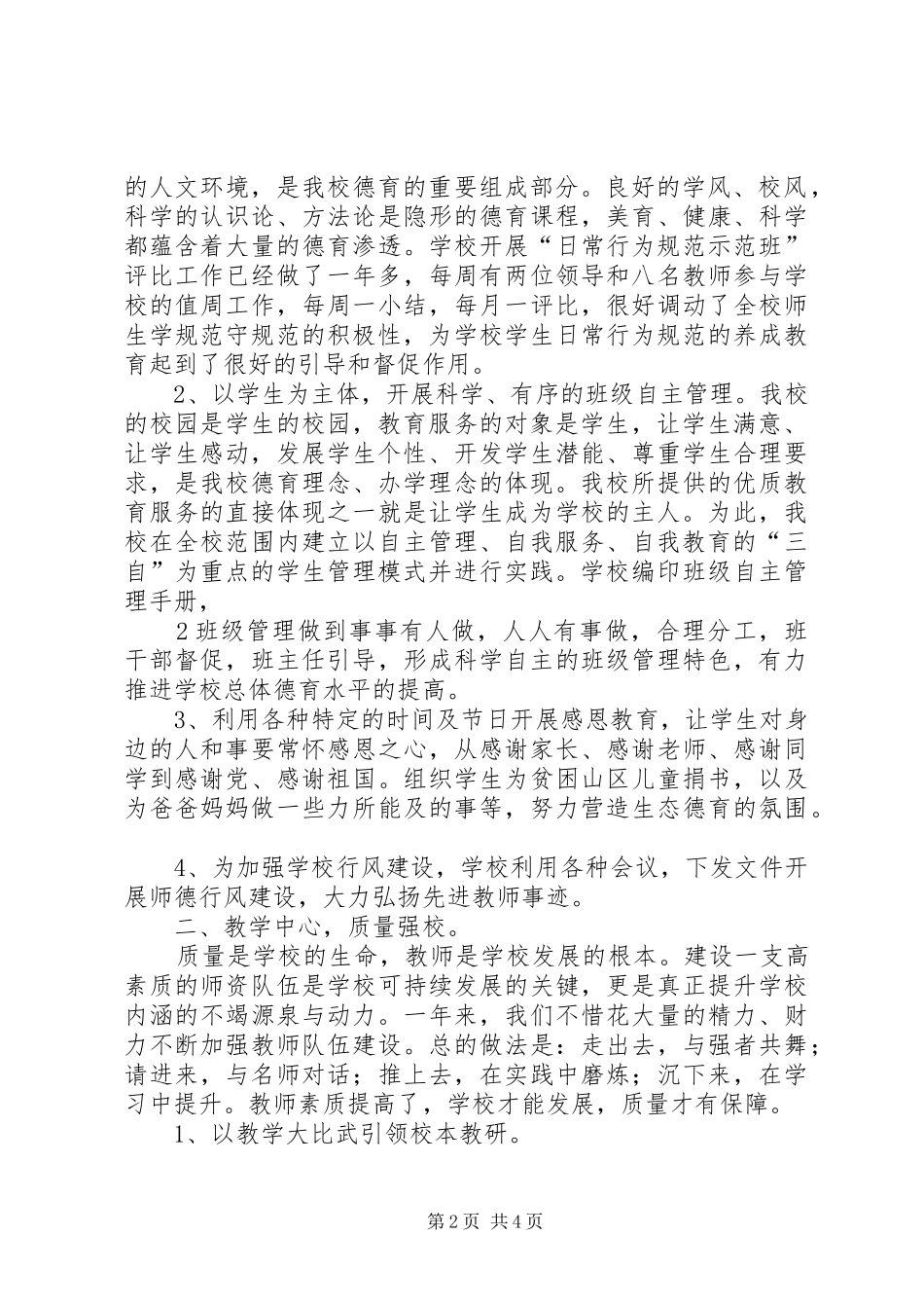 学校素质教育工作总结 _第2页