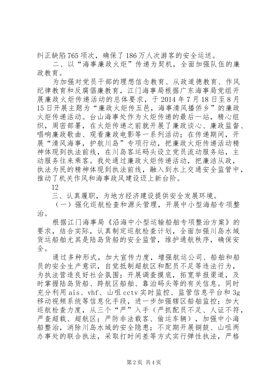 XX年海事处机关作风建设工作总结 _第2页