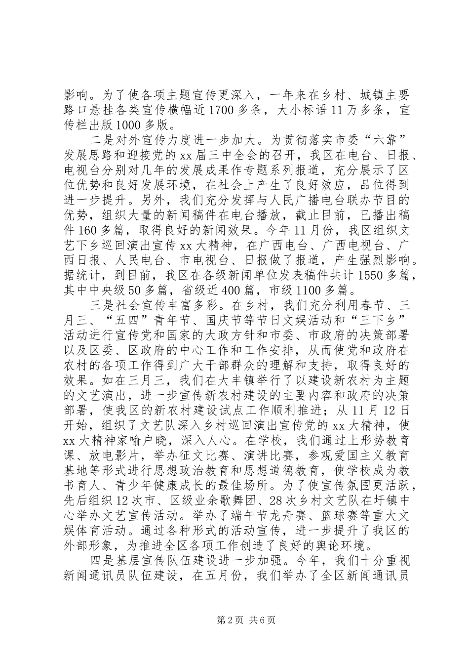 XX年宣传思想工作总结及工作思路 _第2页